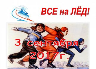 Лучшая школа России по конькобежному спорту ищет новых звезд