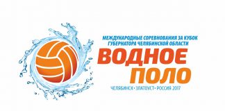 Открыт набор волонтёров на Кубок губернатора по водному поло 
